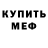 Меф VHQ Robia Deville